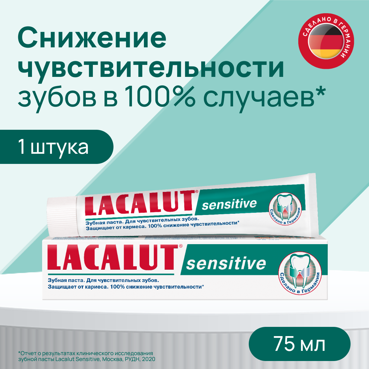 Lacalut sensitive, профилактическая зубная паста, 75 мл