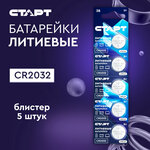 Батарейка СТАРТ CR2032 - изображение