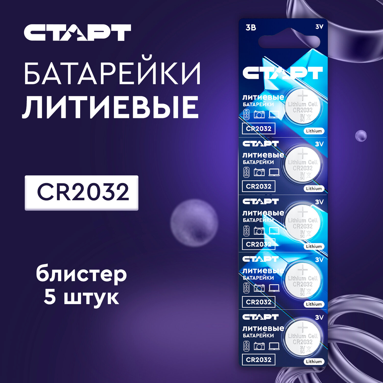 Батарейка СТАРТ CR2032