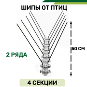 Шипы от птиц и голубей Барьер-Премиум 2 - 4шт.