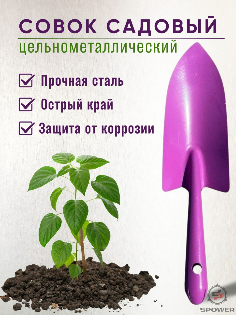 фото Совок садовый цельнометаллический фиолетовый