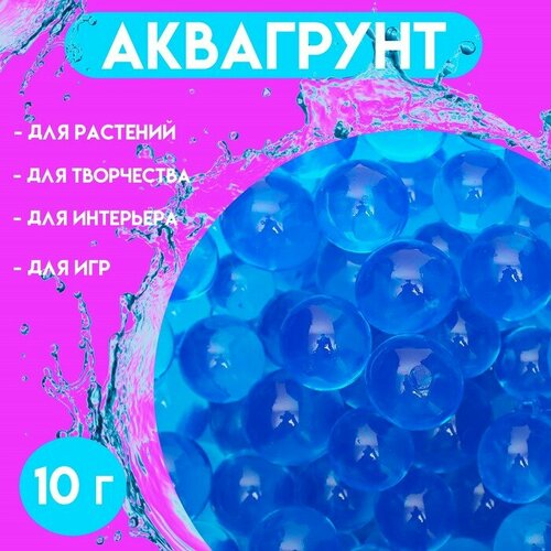 UPAK LAND Аквагрунт синий, 10 г