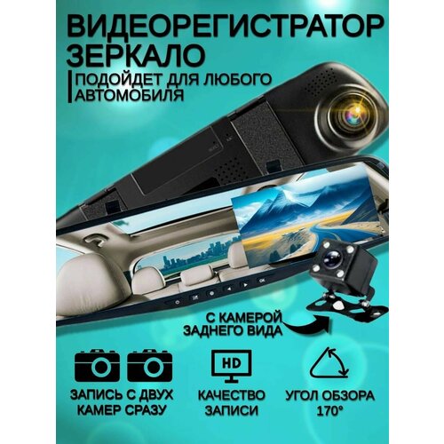 Видеорегистратор зеркало автомобильные зеркало регистратор с камерой заднего вида для авто 4000₽