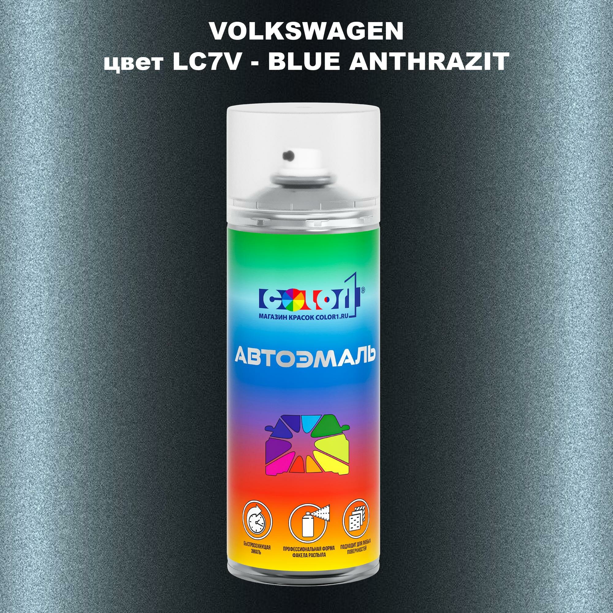 фото Аэрозольная краска COLOR1 для VOLKSWAGEN, цвет LC7V - BLUE ANTHRAZIT