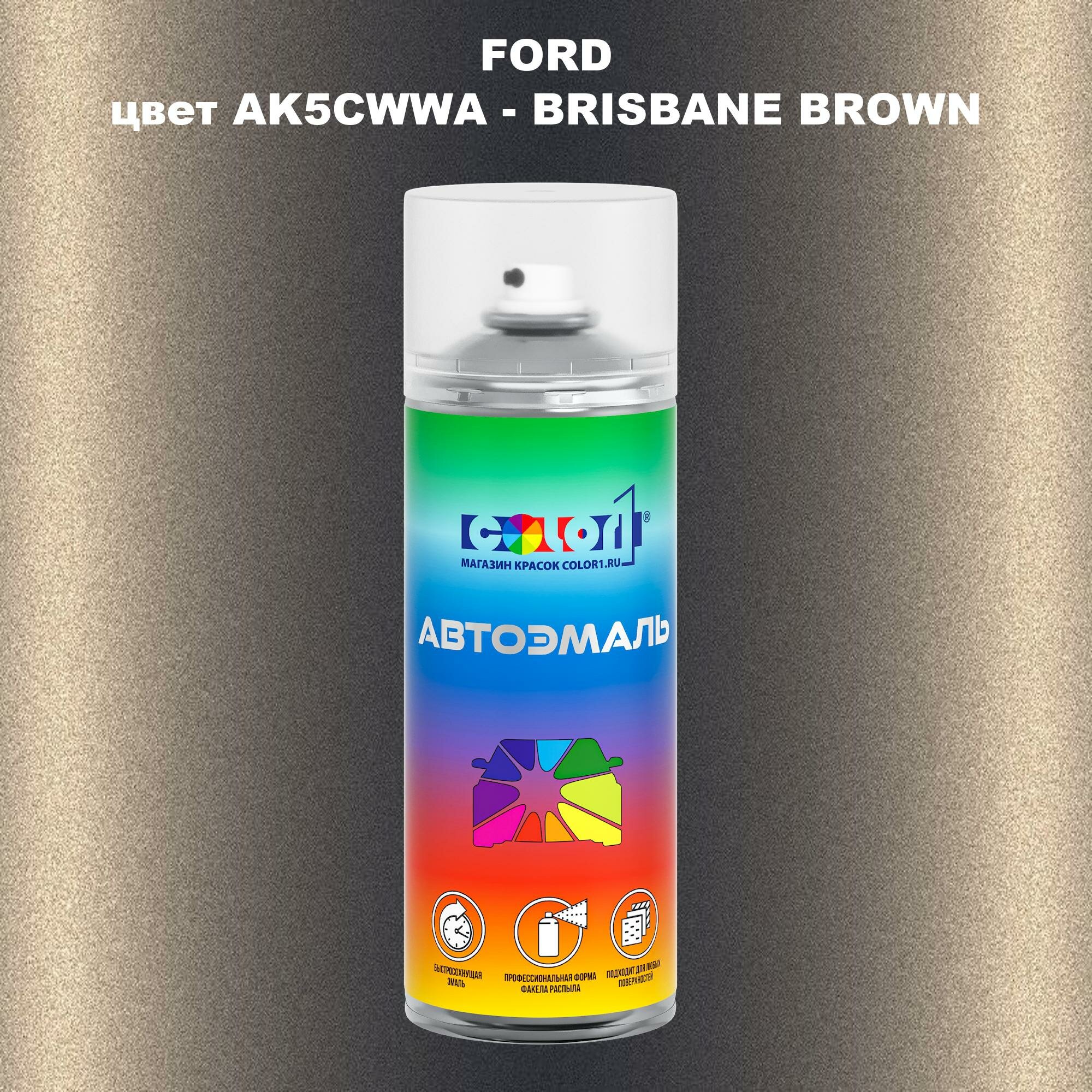 Аэрозольная краска COLOR1 для FORD, цвет AK5CWWA - BRISBANE BROWN