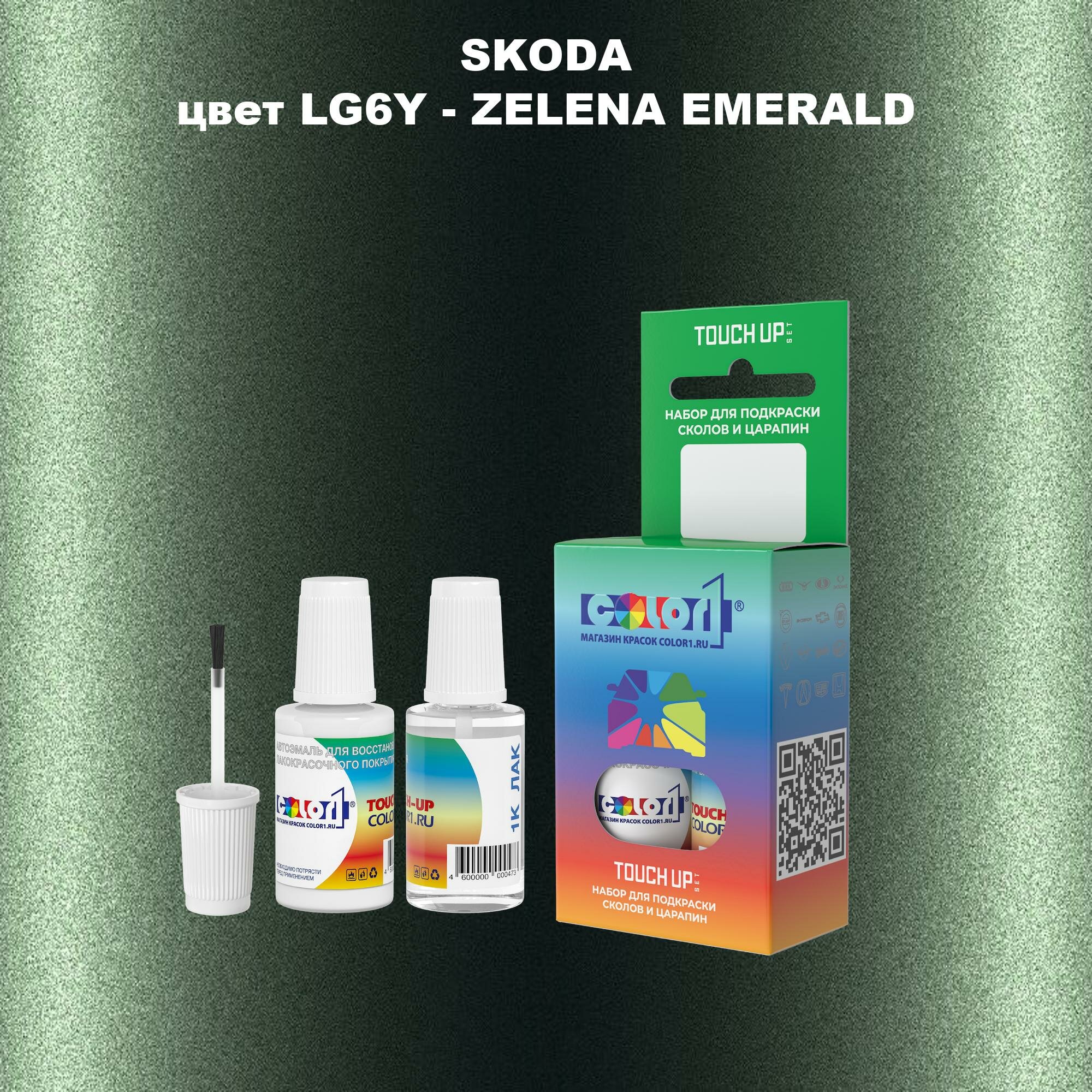 Краска для сколов во флаконе с кисточкой COLOR1 для SKODA цвет LG6Y - ZELENA EMERALD/EMERALD GREEN