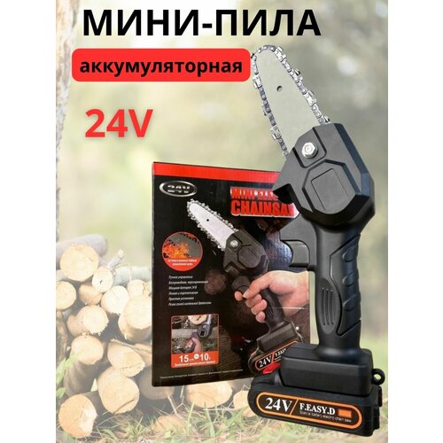 Мини-пила - аккумуляторная ручная пила 24В 1500₽
