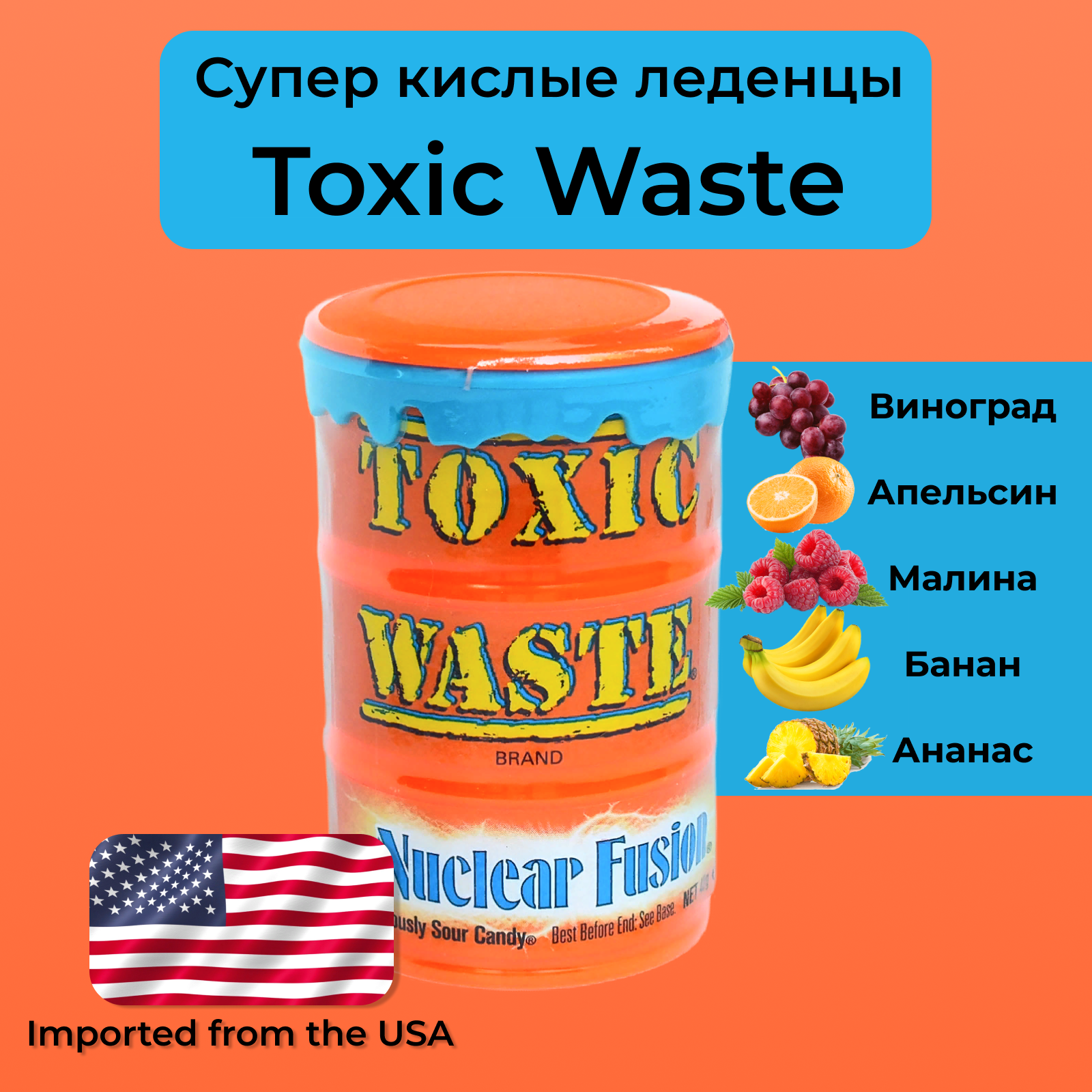 Кислые леденцы Toxic Waste (Виноград, апельсин, малина, банан, ананас), 42 г