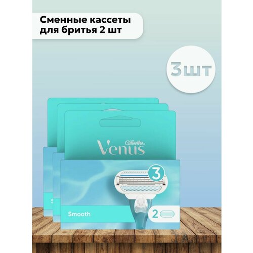 Набор 3 шт Gillette Venus - Сменные кассеты