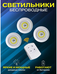 Светодиодный потолочный светильник для шкафа с дистанционным управлением и регулируемой яркостью, 3 шт.