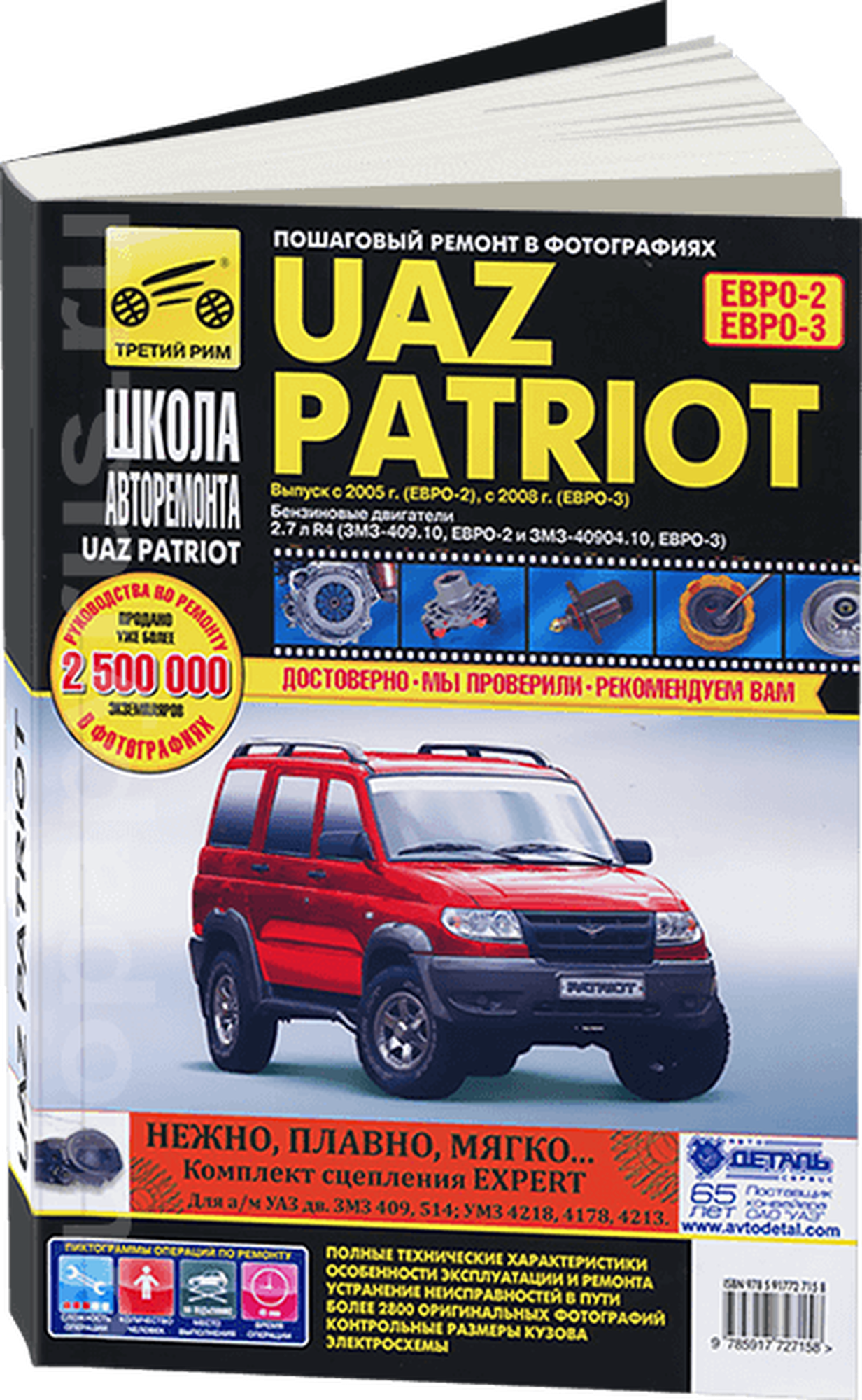 UAZ Patriot: Руководство по эксплуатации, техническому обслуживанию и ремонту - фото №2