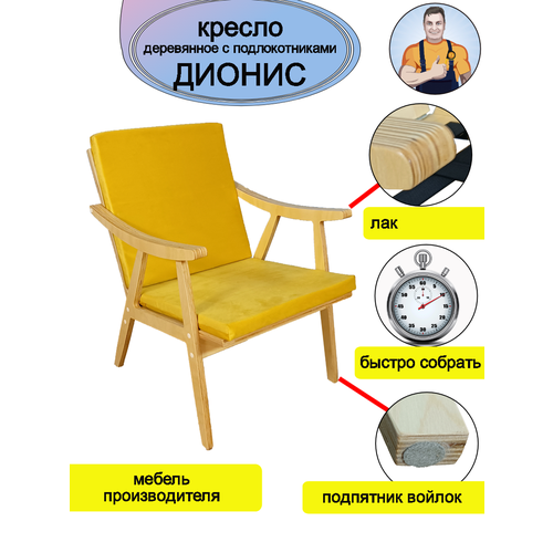 Кресло деревянное с деревянными подлокотниками 