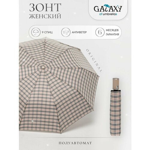 Зонт GALAXY OF UMBRELLAS, бежевый