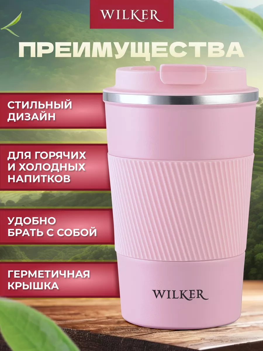 Wilker Автомобильная термокружка розовая 380 мл для чая и кофе — фото 1