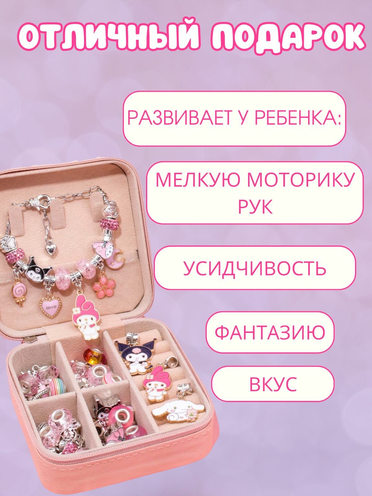 Шкатулка Набор для создания украшений Куроми Kuromi — фото 1