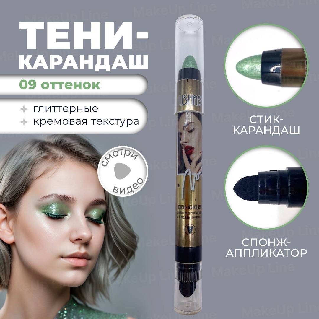 Тени-карандаш для век MakeUp Line, тон 9, зеленый, с аппликатором, гипоаллергенные