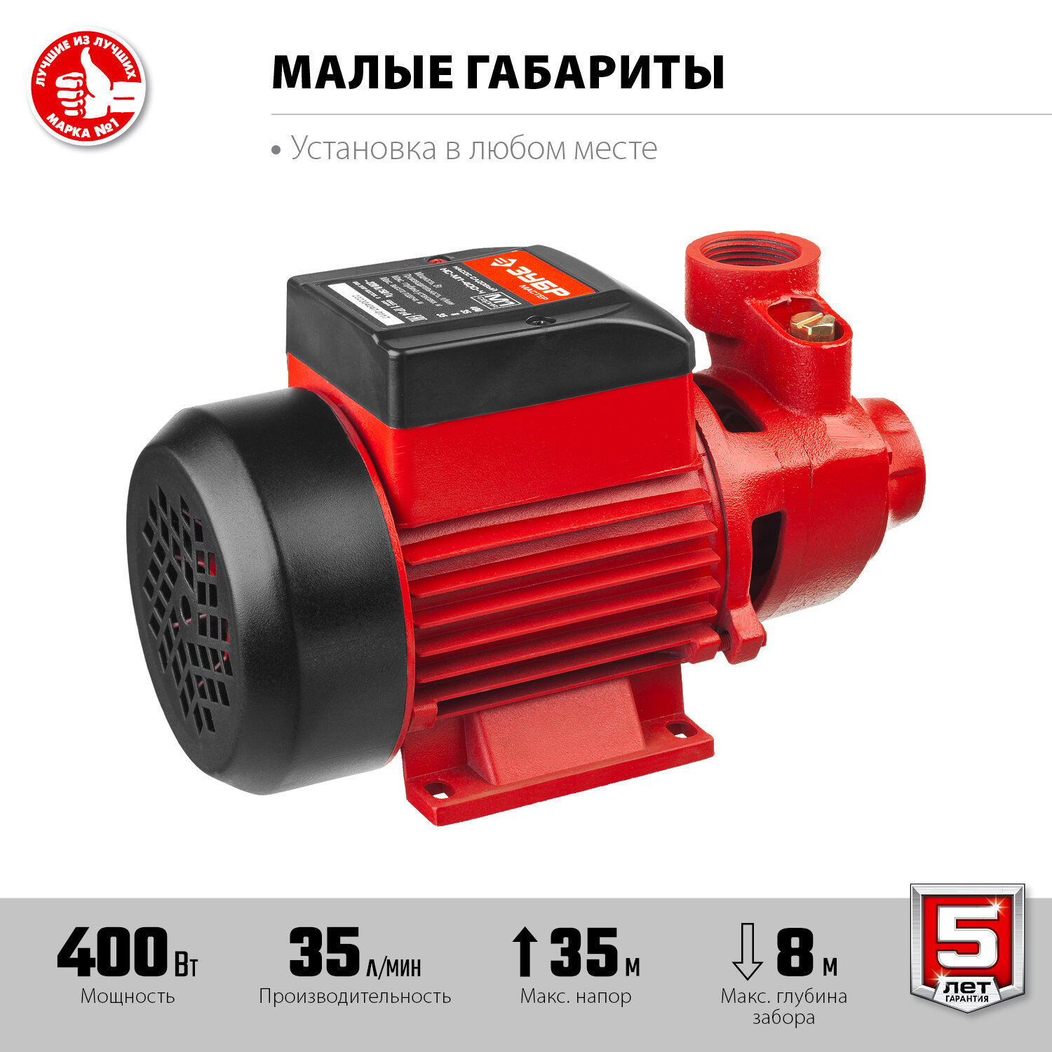 ЗУБР 400 Вт , поверхностный вихревой насос, корпус из чугуна (НС-М1-400-Ч) — фото 1