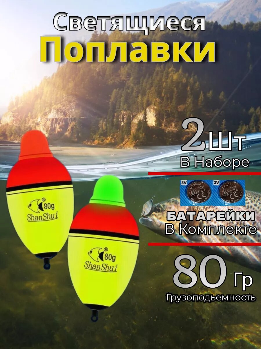 Поплавки для рыбалки летние светящиеся, набор из 2 штук