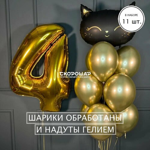 фото Шарики воздушные набор из золотых шаров с кошкой и цифрой от бренда "скорошар"