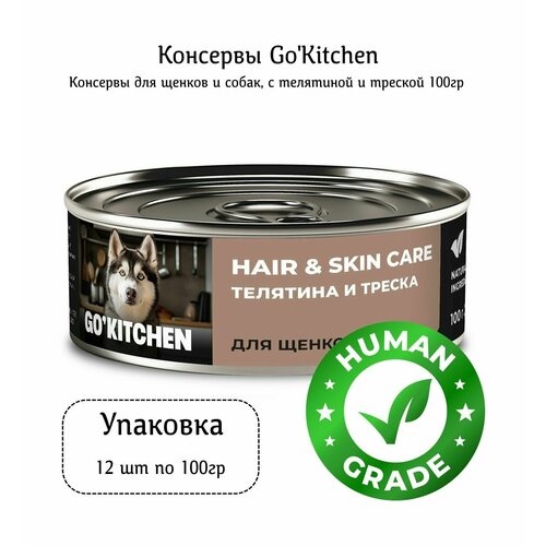 Go'Kitchen - Консервы для щенков и собак, с телятиной и треской 100гр (Упаковка 12 шт)
