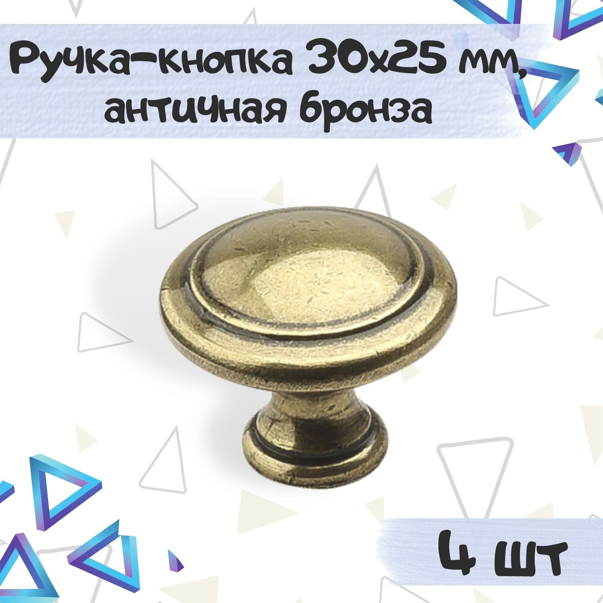 Ручка-кнопка H27 античная бронза ( 4 шт. )