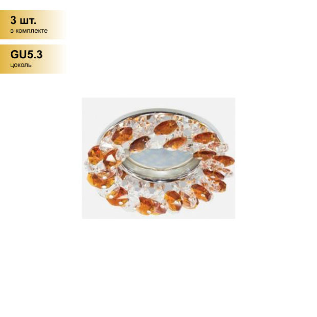 (3 шт.) Светильник встраиваемый Ecola CD4141 MR16 GU5.3 Круглый с хрусталиками Прозрачный и Янтарь/Хром 50x90 FO1618EFY