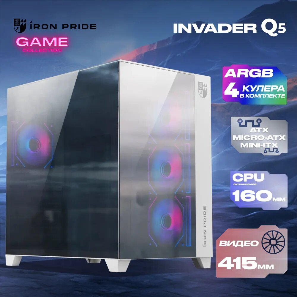 Игровой корпус для компьютера Prime Box Invader Q5 кубик + 4 ARGB вентилятора + контроллер и пульт ДУ + закаленное стекло с зеркальным эффектом, ATX, Micro-ATX, Mini-ITX, Белый