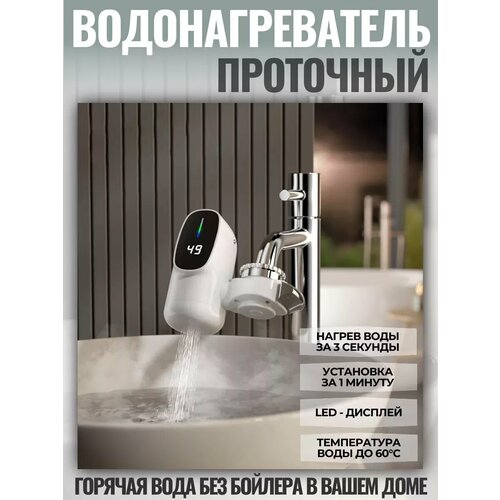 Электрический водонагреватель