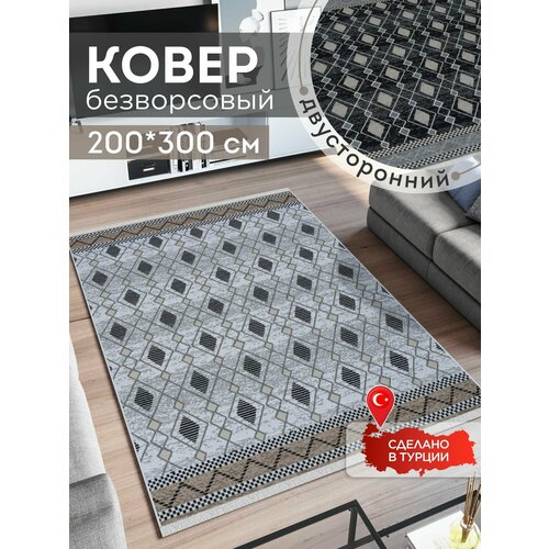 Ковёр KOVRIKANA, килим турецкий двусторонний, 200 на 300, натуральный хлопок