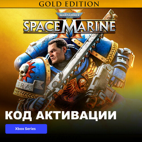 Игра Warhammer 40000 Space Marine 2 - Gold Edition Xbox Series XS электронный ключ США 16889₽