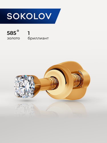 Изображение товара Моносерьга, красное золото, 585 проба, бриллиант