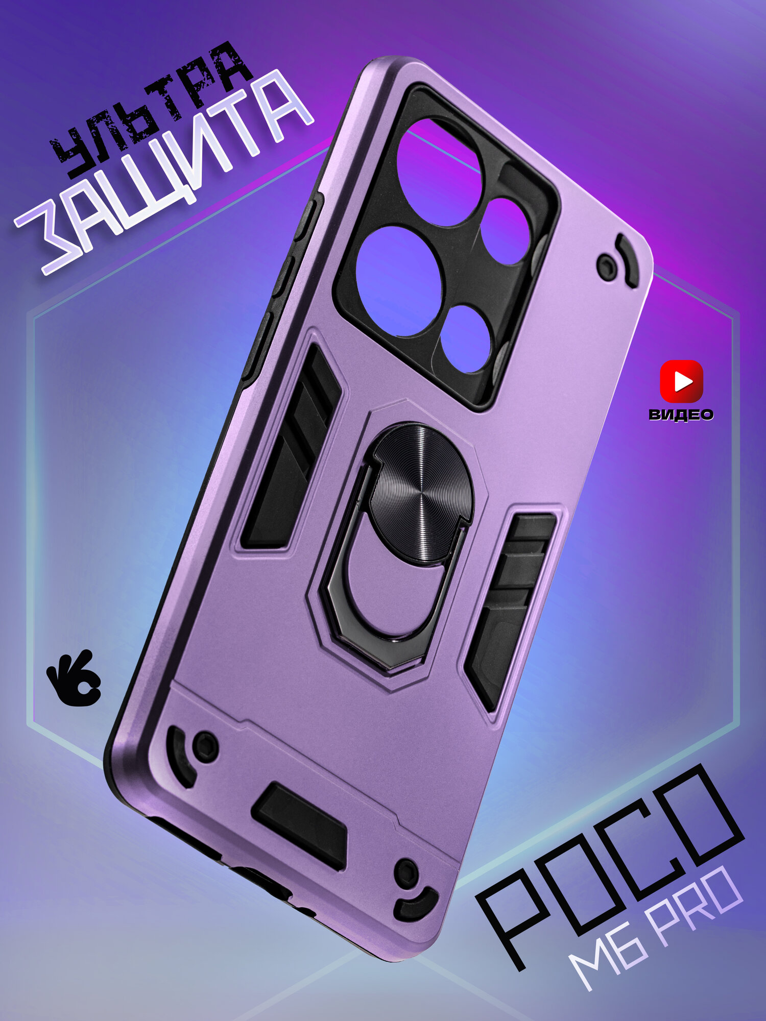 Чехол О’кейси, для Poco M6 Pro, с кольцом-держателем, сиреневый