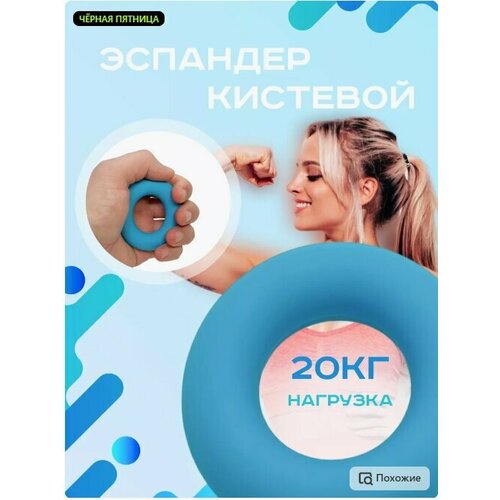Эспандер кистевой резиновый круглый 20 кг Синий 233₽