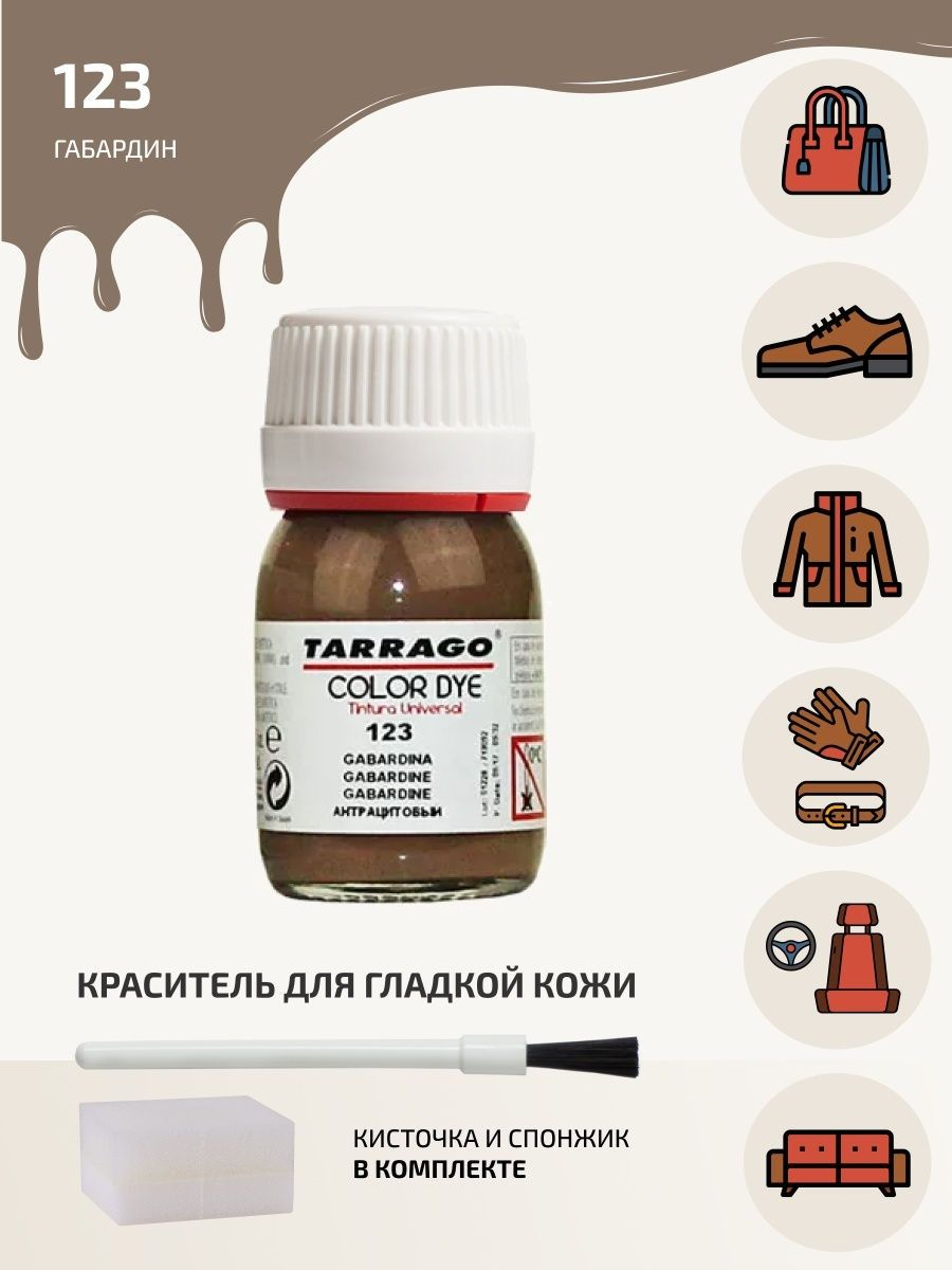 Стойкий краситель для всех видов натуральных и синтетических гладких кож Tarrago COLOR DYE, стекло, 25мл,TDC01/123 (GABARDINE) Габардин