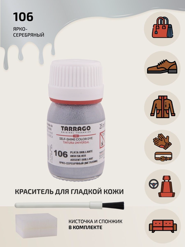 Изображение товара Краситель для изделий из гладкой кожи Tarrago COLOR DYE 25 мл, цвет 106 ярко-серебряный