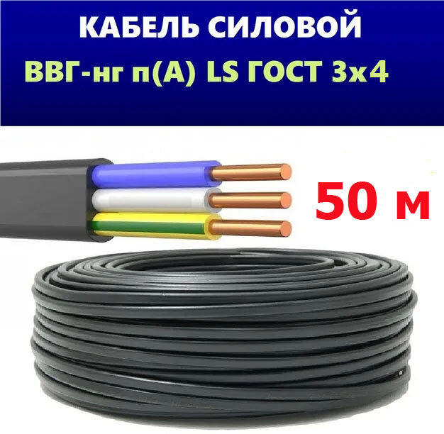 Силовой кабель ВВГнг П 3x4 50м бухта Пан Электрик 27998 3