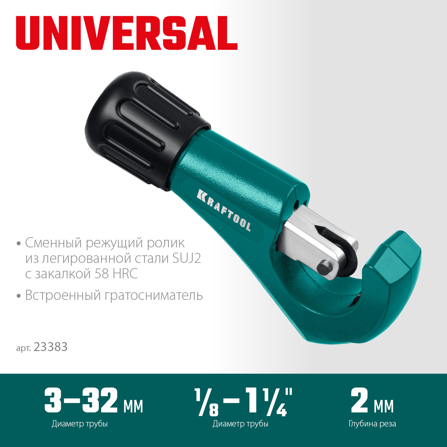 KRAFTOOL Universal-32, 3 - 32 мм, труборез для меди и алюминия (23383) — фото 1