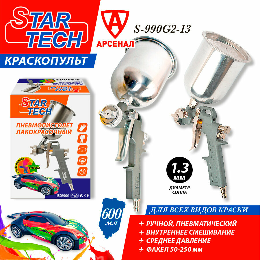 Изображение Краскопульт пневматический StarTech (сопло 1,3 мм) верхний мет. бачок 600 мл, мод, S-990G2-13