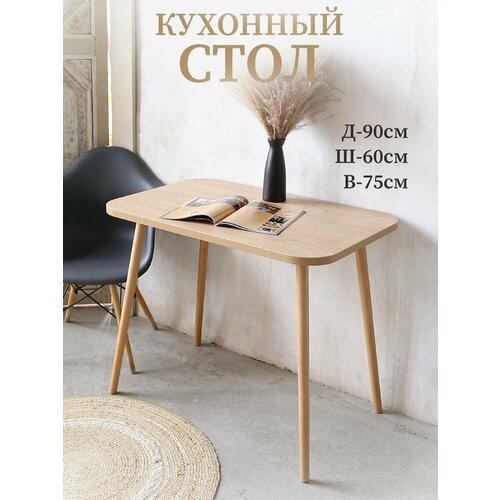фото Стол кухонный прямоугольный 90 см cardinloft