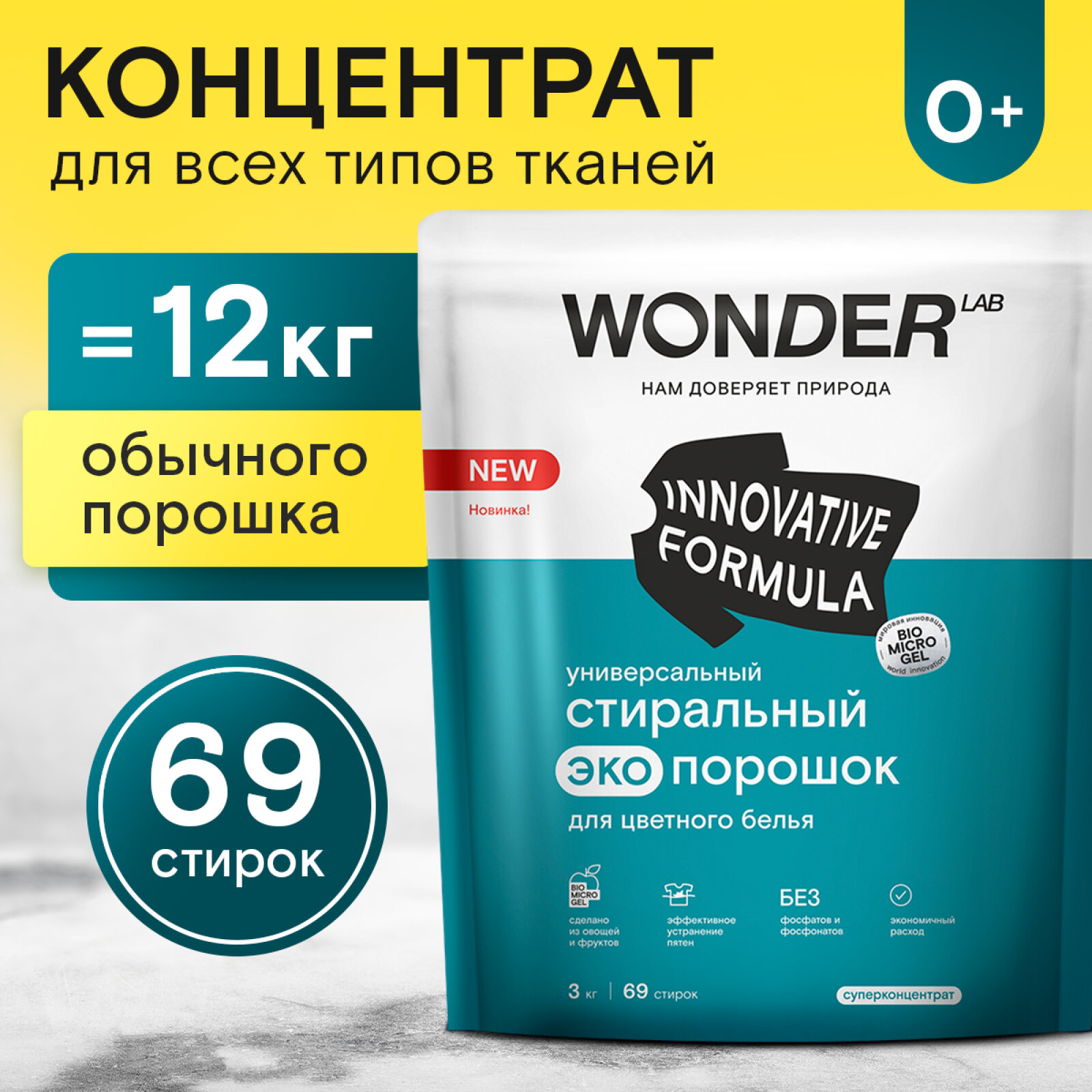 фото WONDER LAB Универсальный стиральный экопорошок для цветного белья, 3 кг