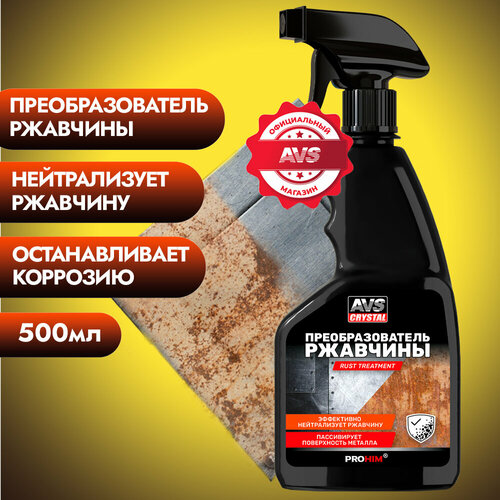 фото Преобразователь ржавчины (триггер) 500 мл avs avk-101