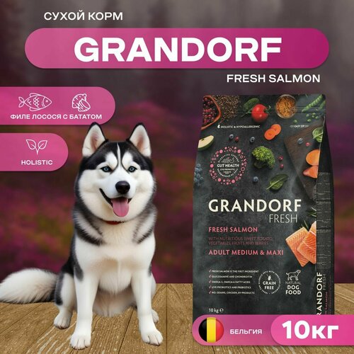 Сухой корм GRANDORF Fresh Dog Adult MED&MAXI Salmon&Sweet Potato для собак средних и крупных пород из свежего филе лосося с бататом, 10 кг