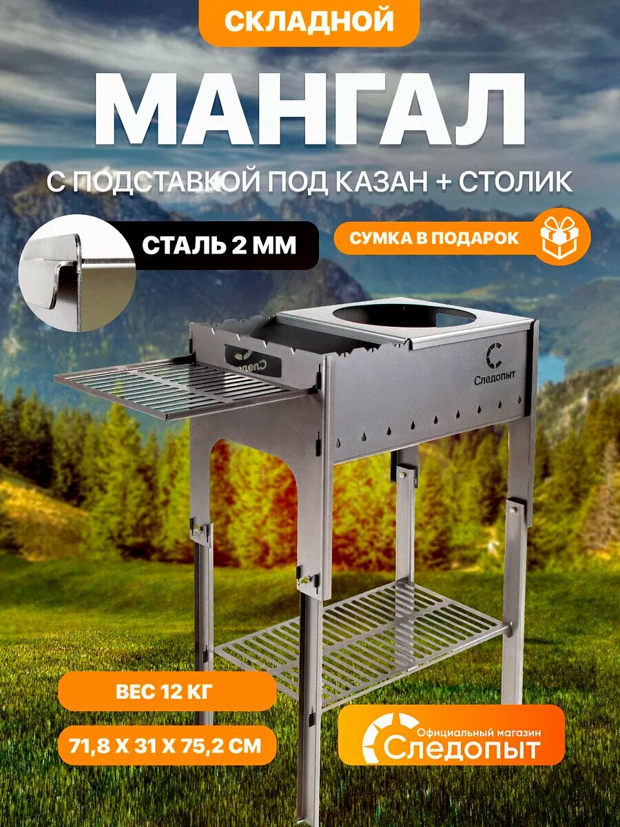 Мангал Мангал складной со столиком и подставкой под казан мангал высокий мангал для дачи 718х310х752 мм сталь 2 мм