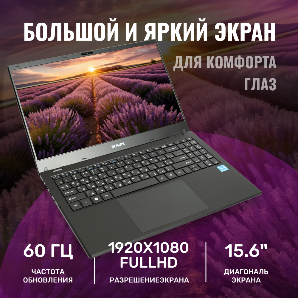 Ноутбук для работы и учебы 15.6"Echips Graphite, Intel Celeron N5095, RAM 16 ГБ, SSD 512 ГБ, Intel UHD Graphics, Windows Home, черный, Русская раскладка, с подсветкой клавиатуры — фото 1