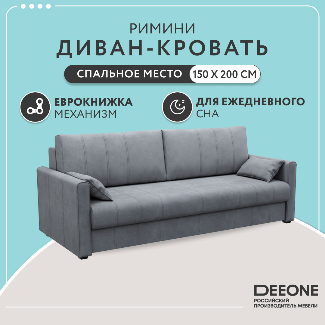 Диван-кровать раскладной прямой Dee One Римини, еврокнижка, велюр, 221х98х90, серый