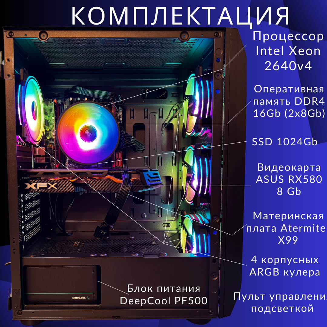 Игровой Системный блок My Computer ARGB (Intel I7-9700(аналог), AMD RX580 8GB, SSD 1024GB, DDR4 16GB) — фото 1