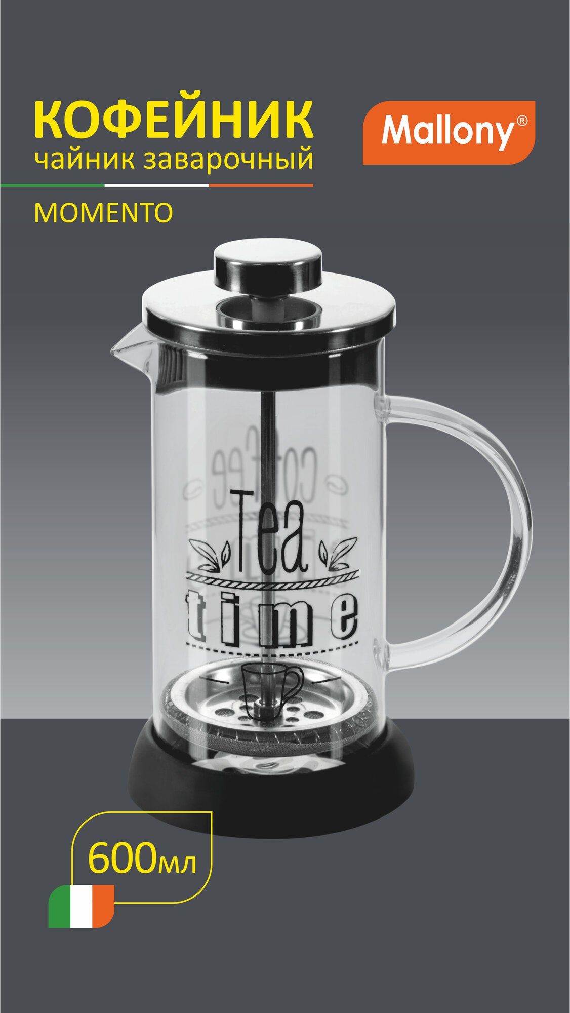 Френч-пресс для чая и кофе из боросиликатного стекла Mallony Momento объем: 600 мл