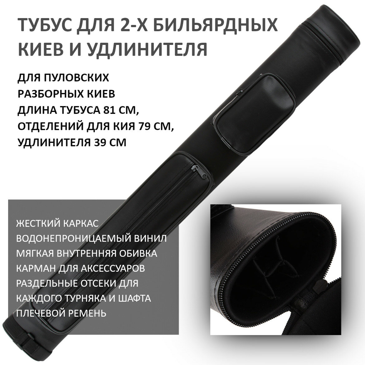 Тубус для двух киев бильярдных двухсоставных / разборных Porter Expert 81 см пул черный