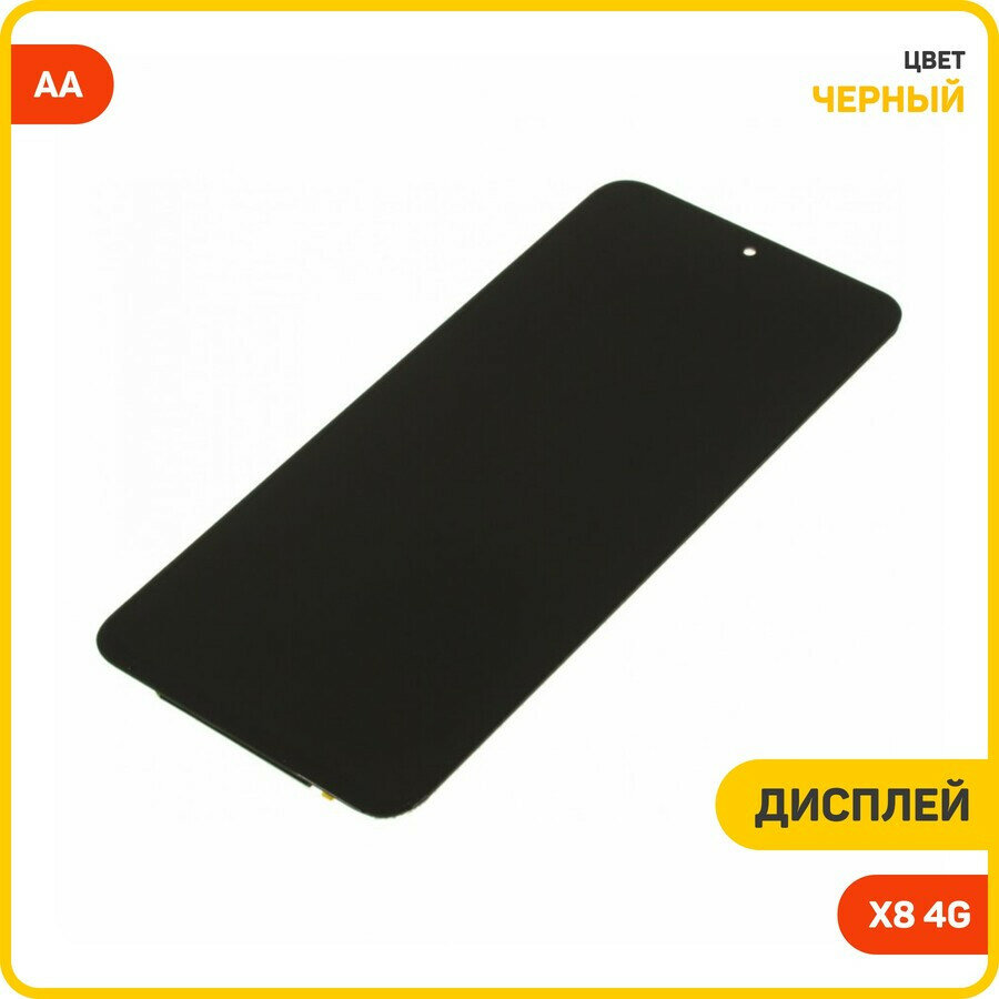 Дисплей для Honor X8 4G (в сборе с тачскрином) черный, AA