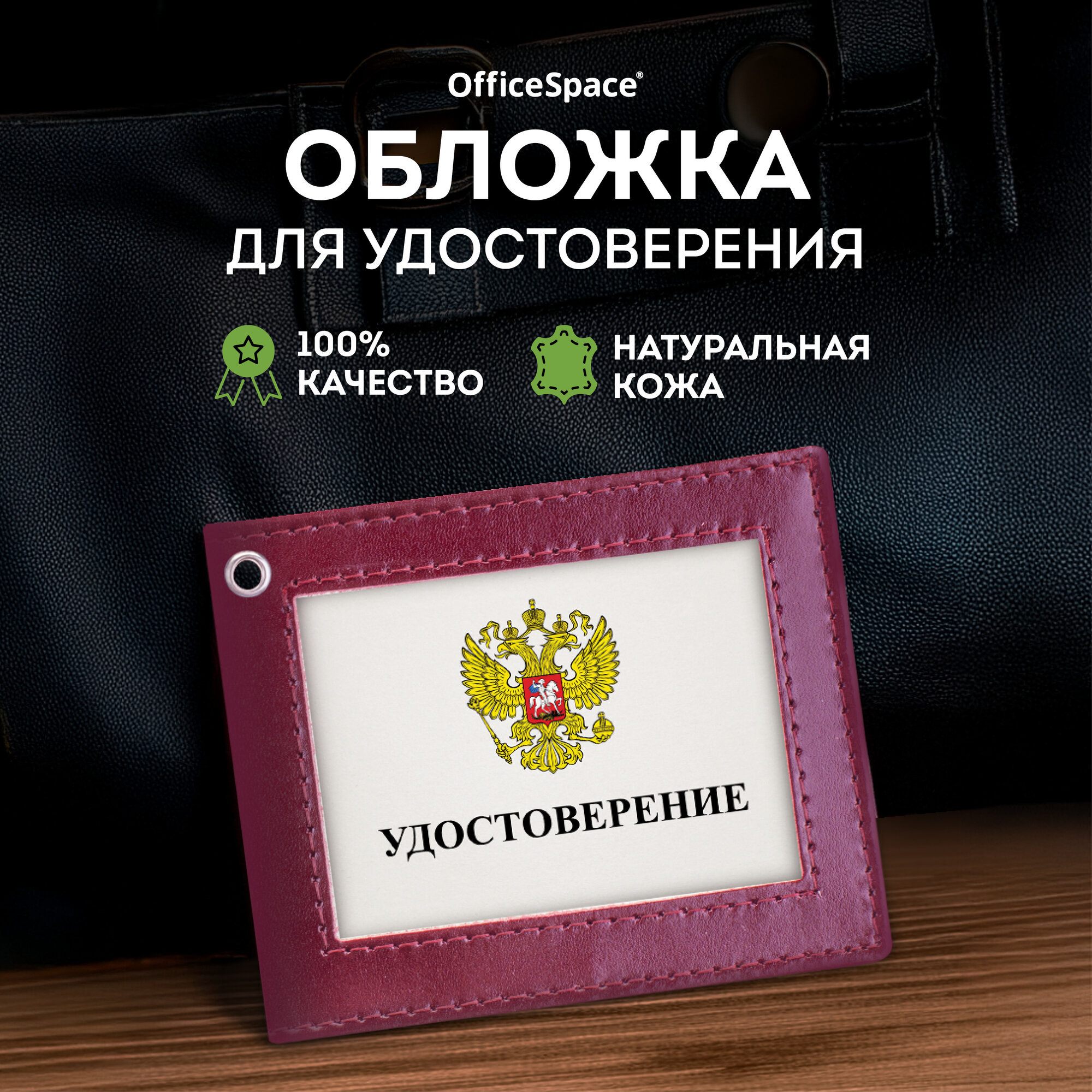 Обложка для удостоверения...